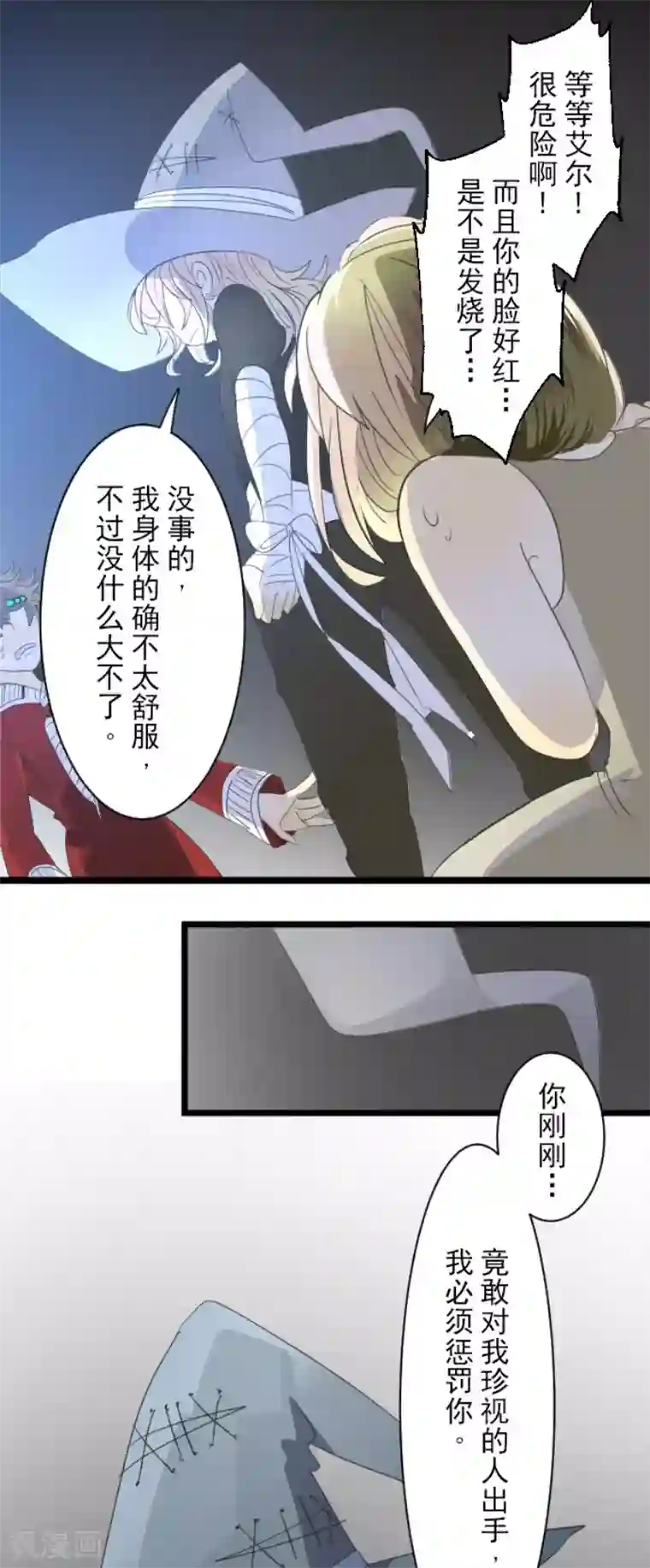 他和她的魔法契约第71话 英雄救美