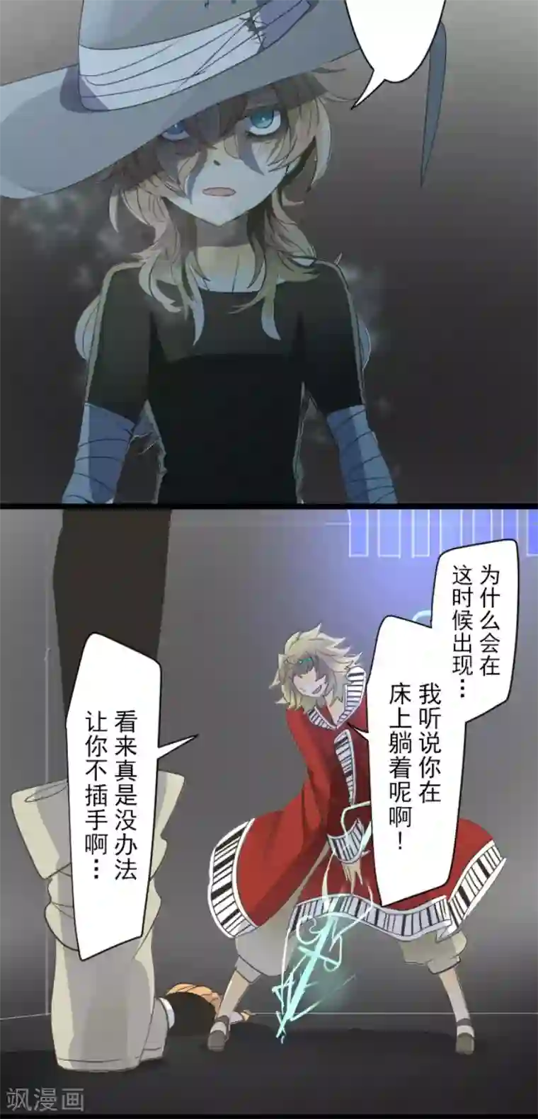 他和她的魔法契约第71话 英雄救美