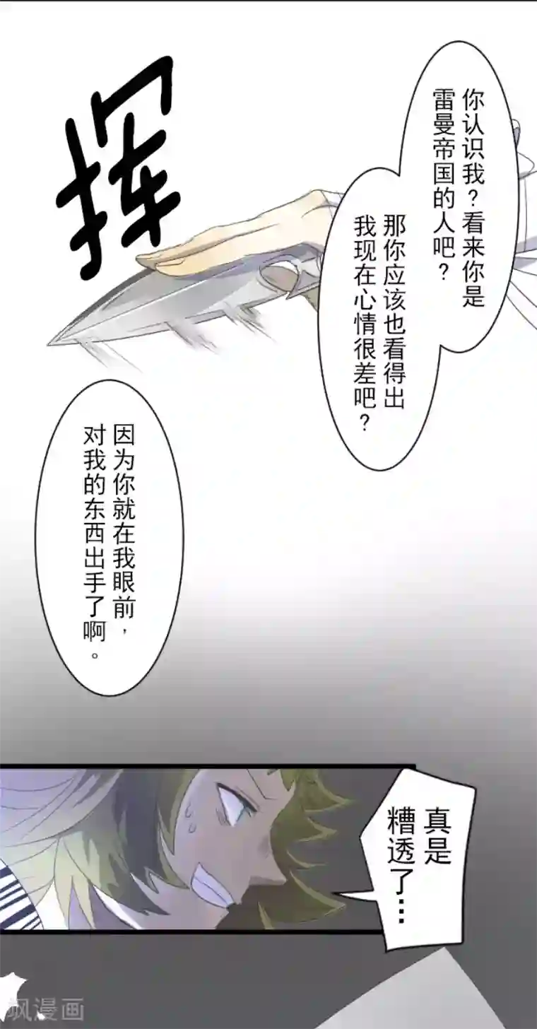 他和她的魔法契约第71话 英雄救美