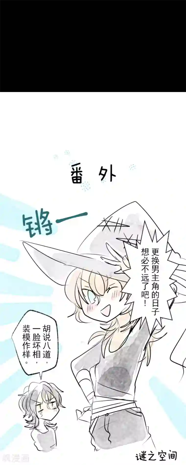 他和她的魔法契约第71话 英雄救美