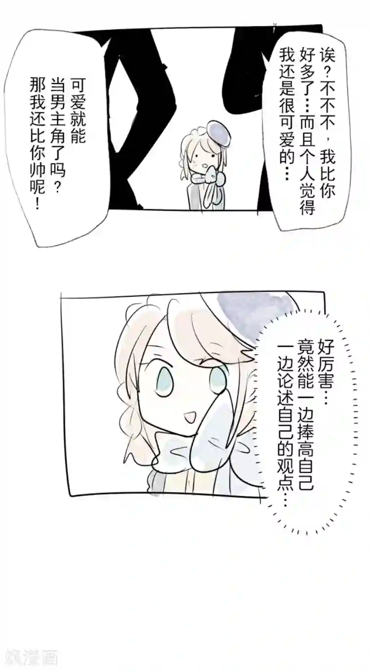 他和她的魔法契约第71话 英雄救美