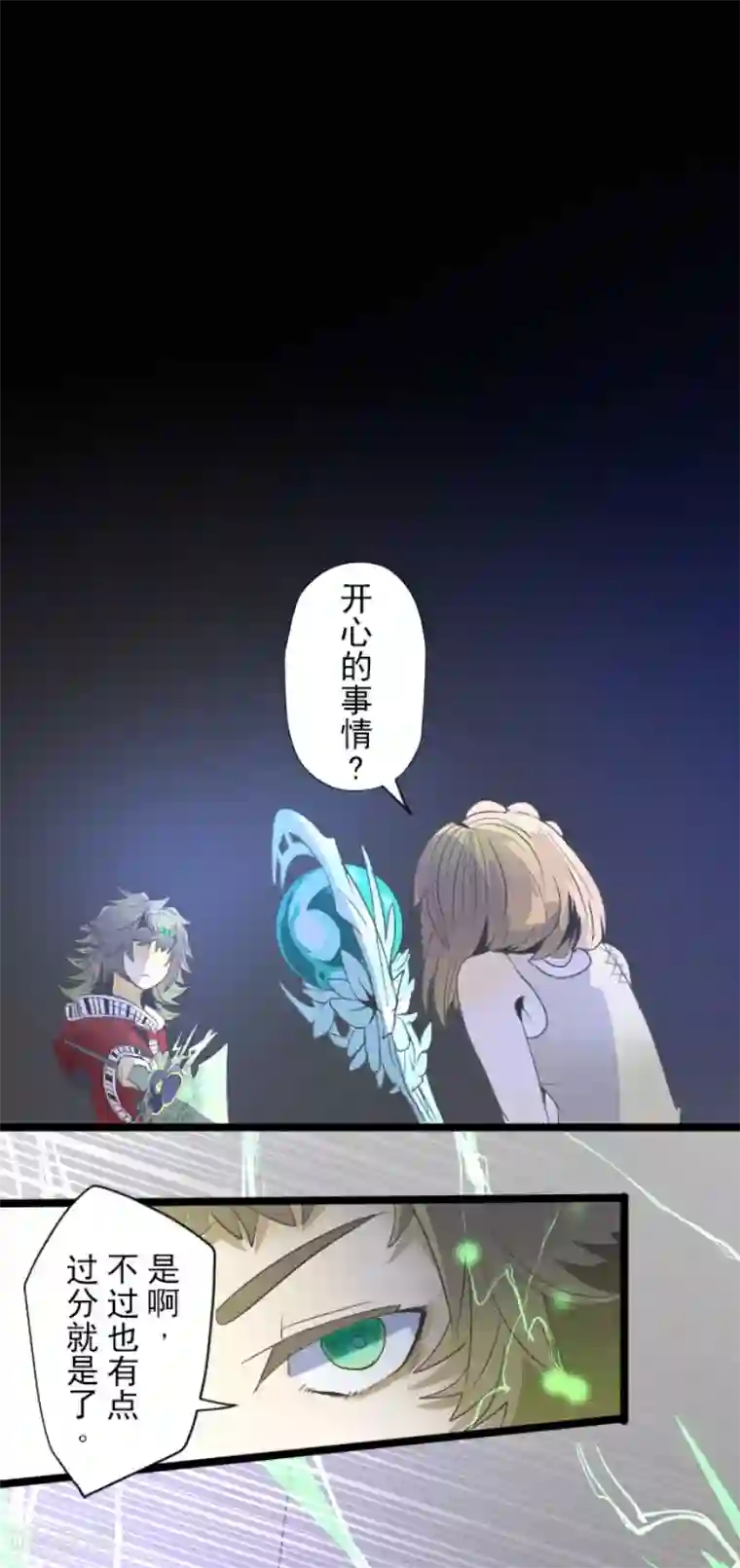 他和她的魔法契约第71话 英雄救美