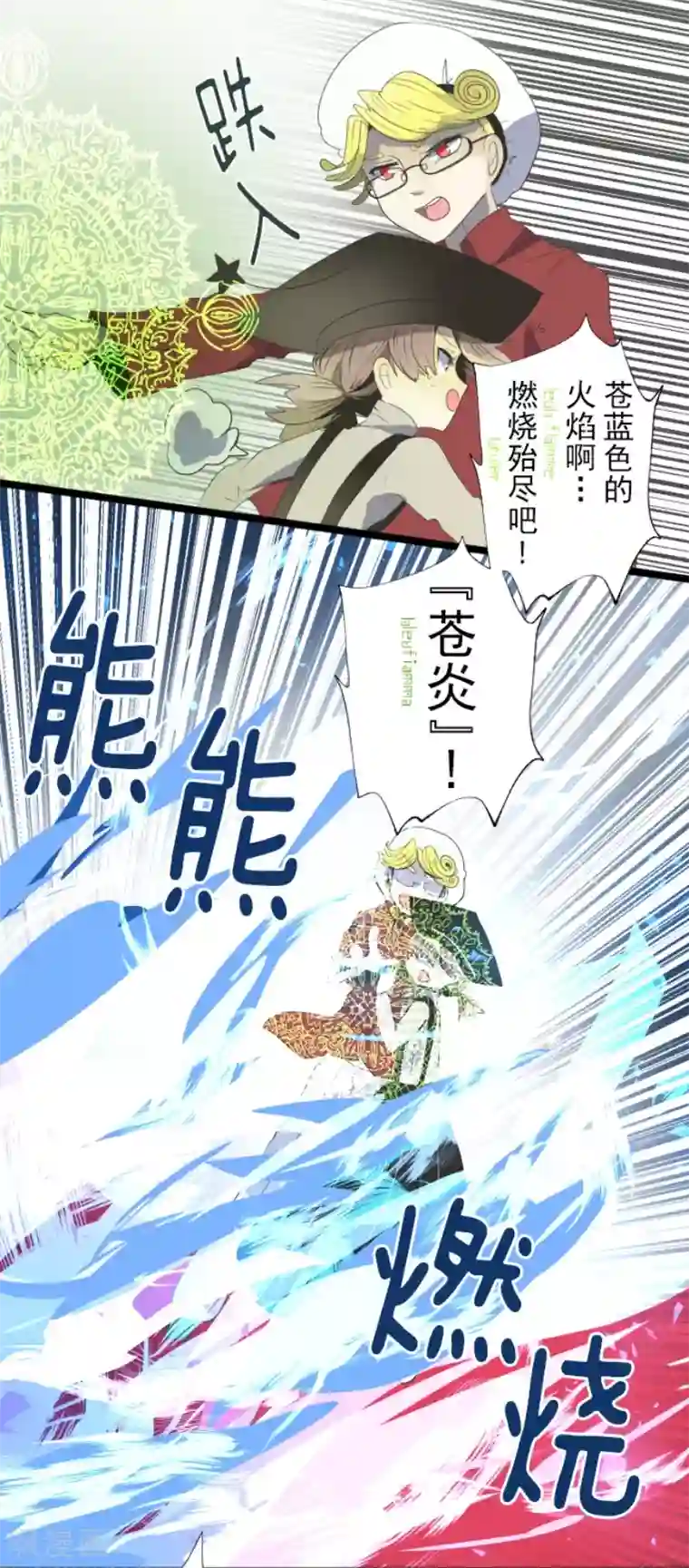 他和她的魔法契约第72话 援兵