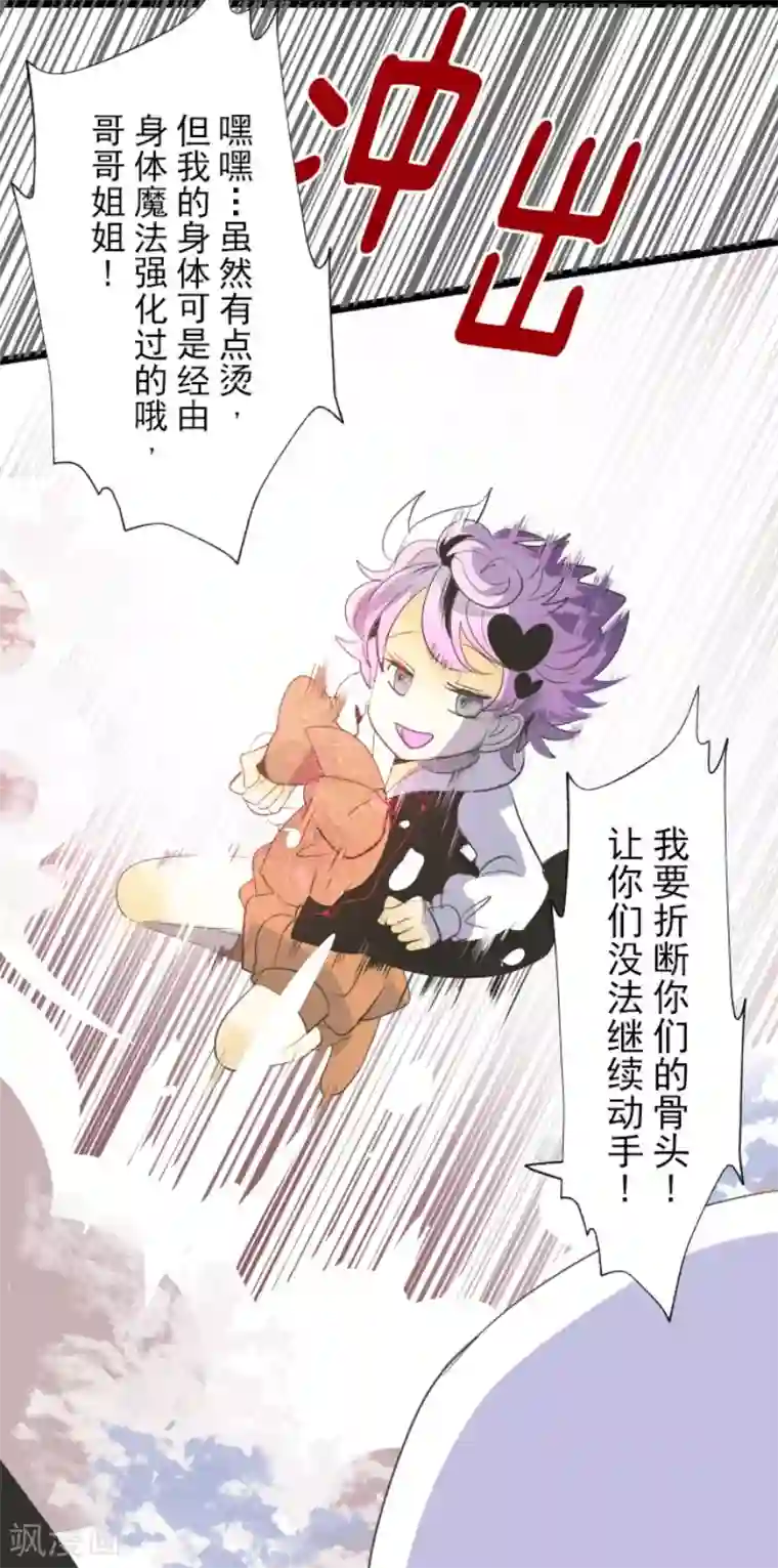 他和她的魔法契约第72话 援兵