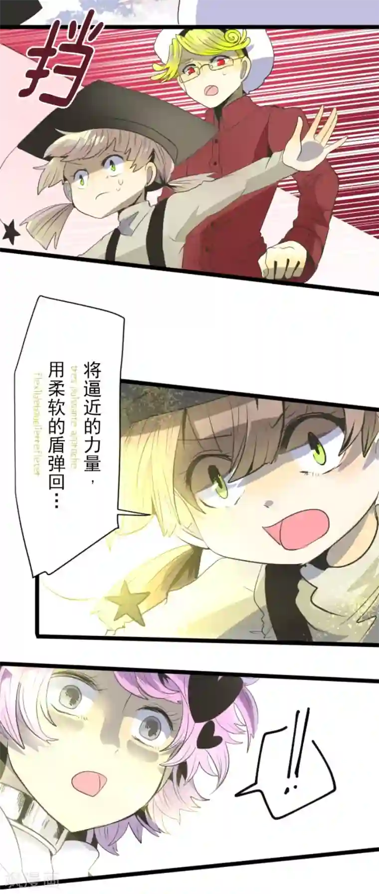 他和她的魔法契约第72话 援兵