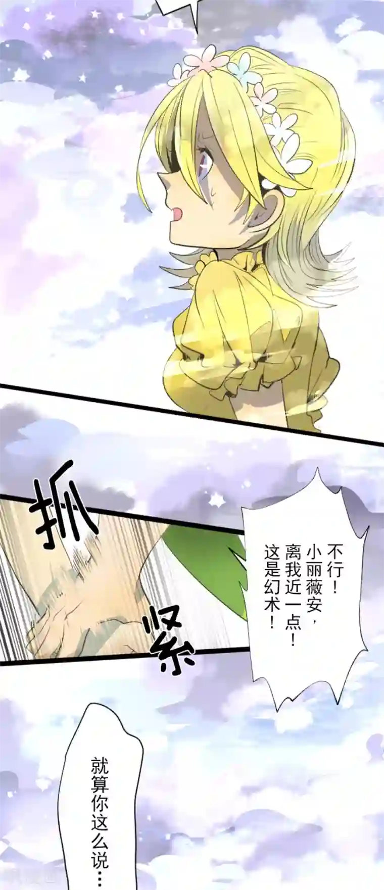 他和她的魔法契约第72话 援兵