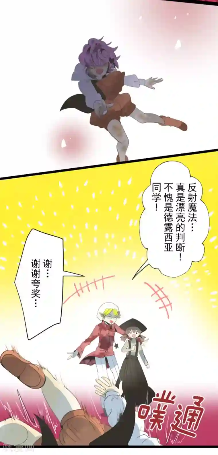 他和她的魔法契约第72话 援兵