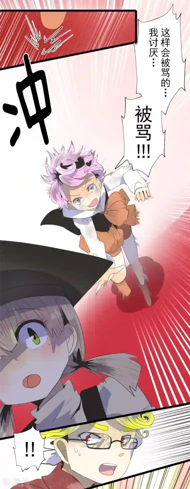 他和她的魔法契约第72话 援兵