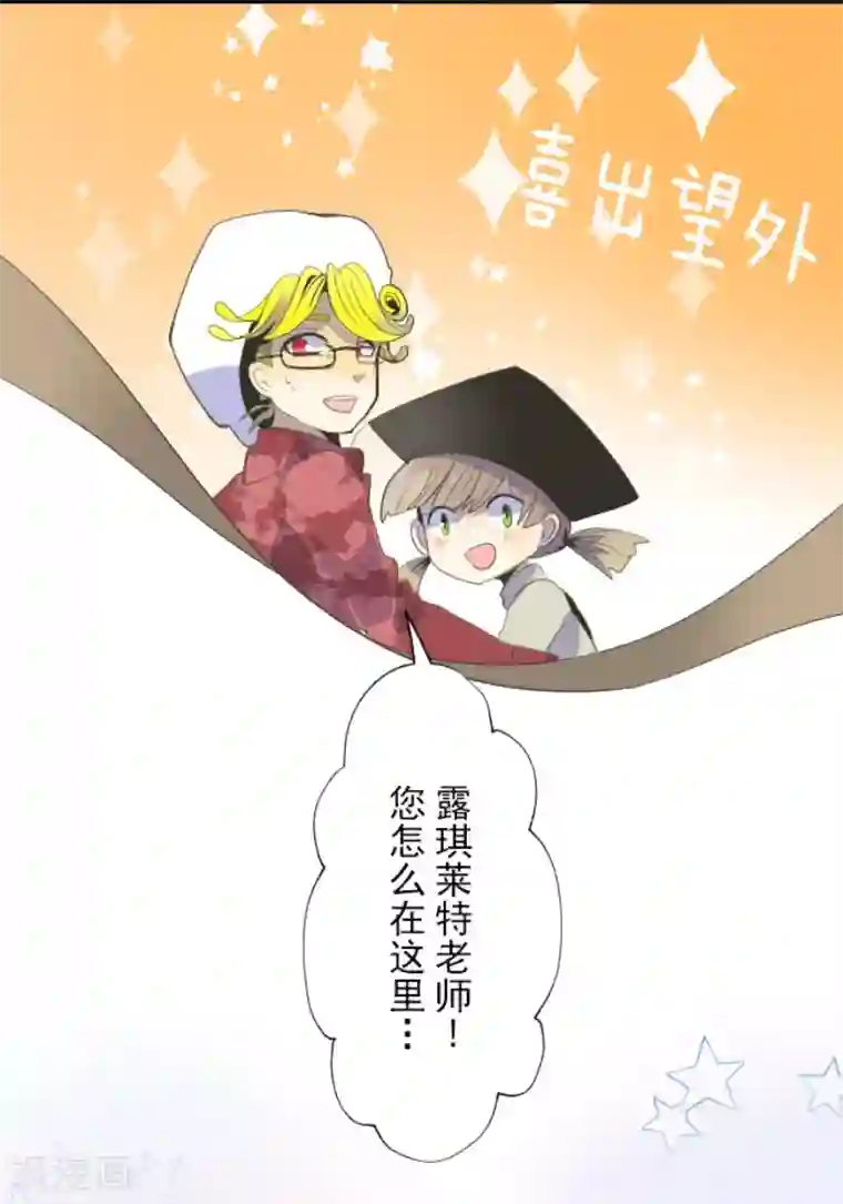 他和她的魔法契约第72话 援兵