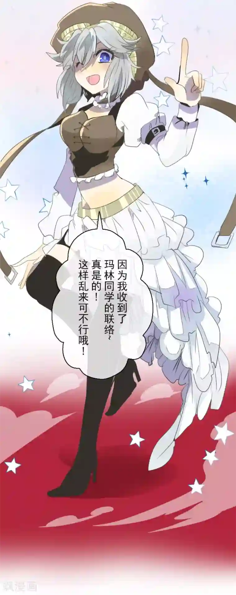 他和她的魔法契约第72话 援兵