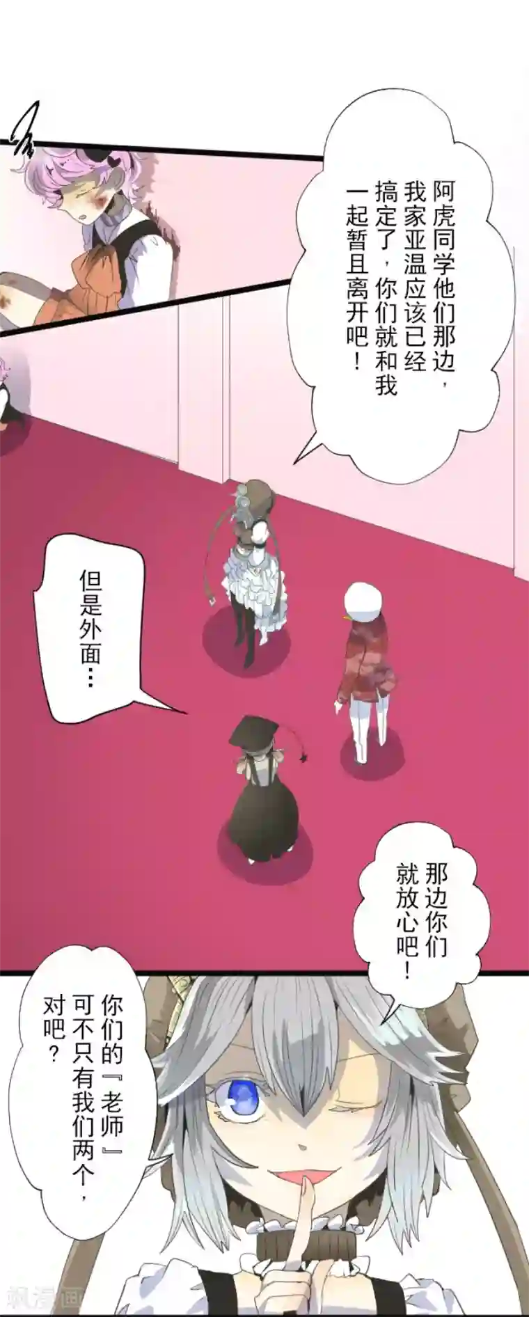 他和她的魔法契约第72话 援兵