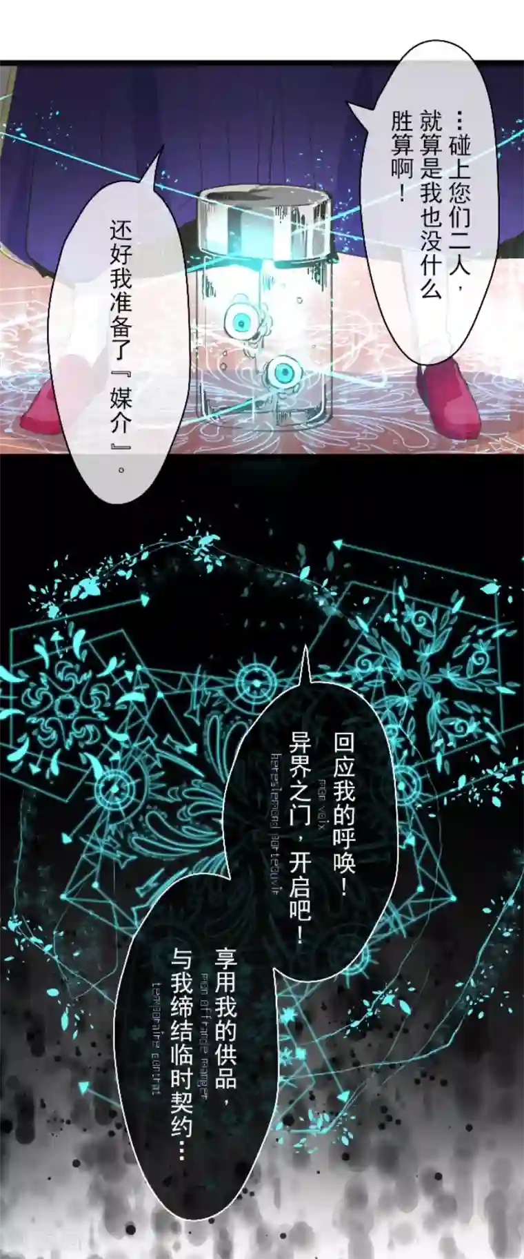他和她的魔法契约第72话 援兵
