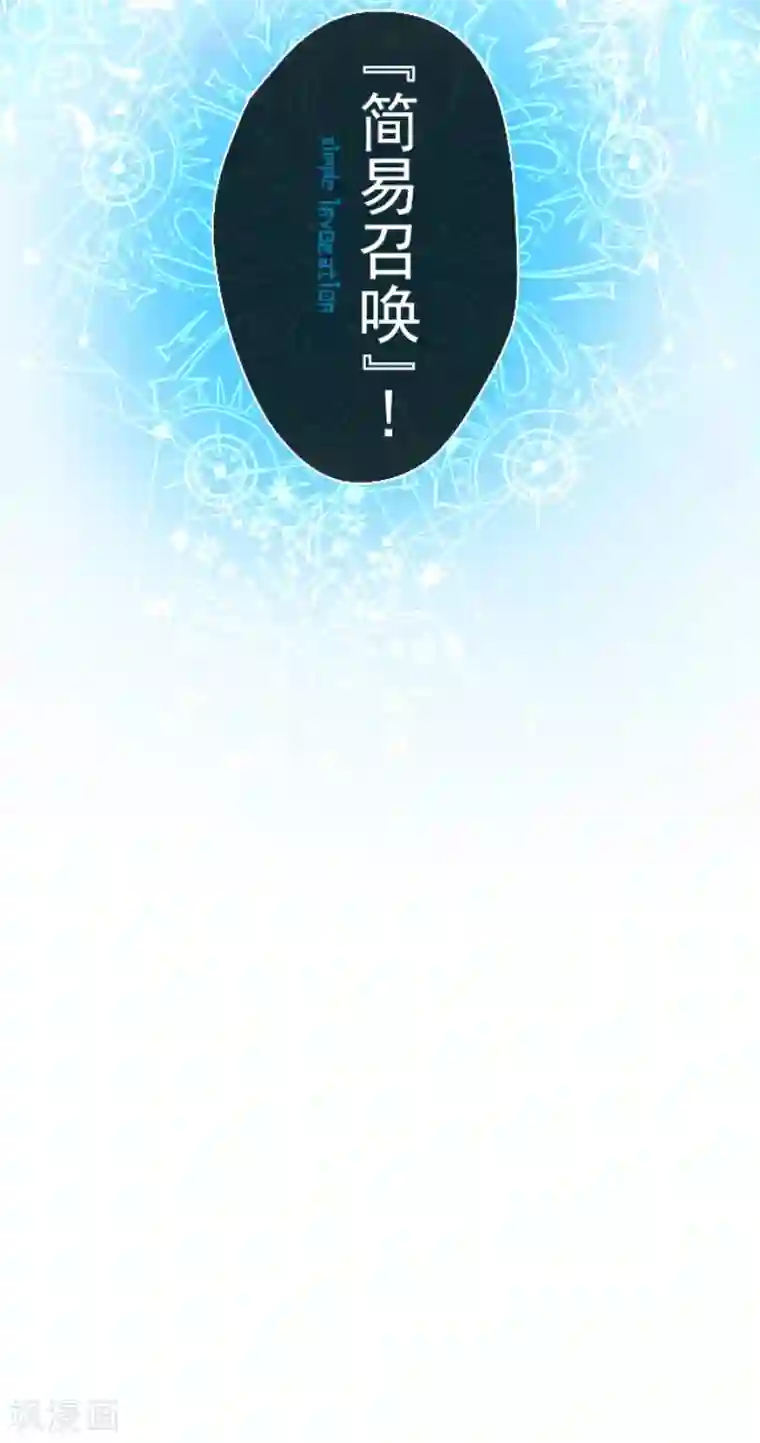 他和她的魔法契约第72话 援兵