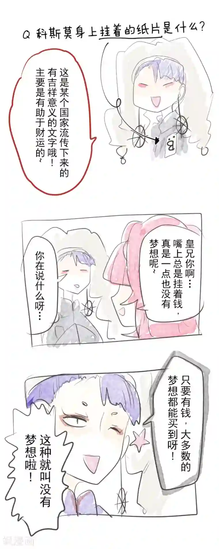 他和她的魔法契约第72话 援兵