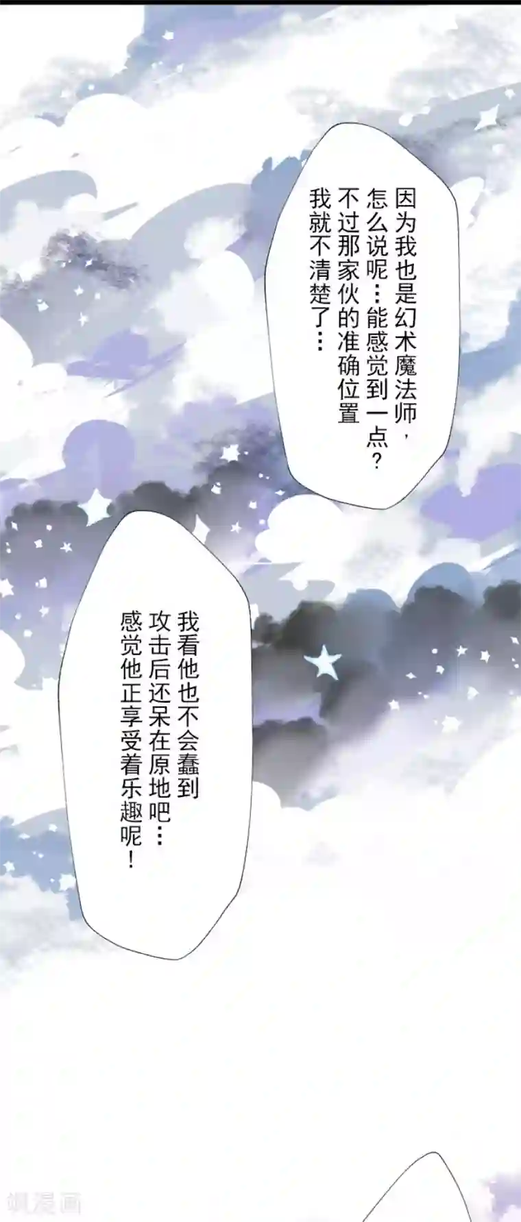 他和她的魔法契约第72话 援兵