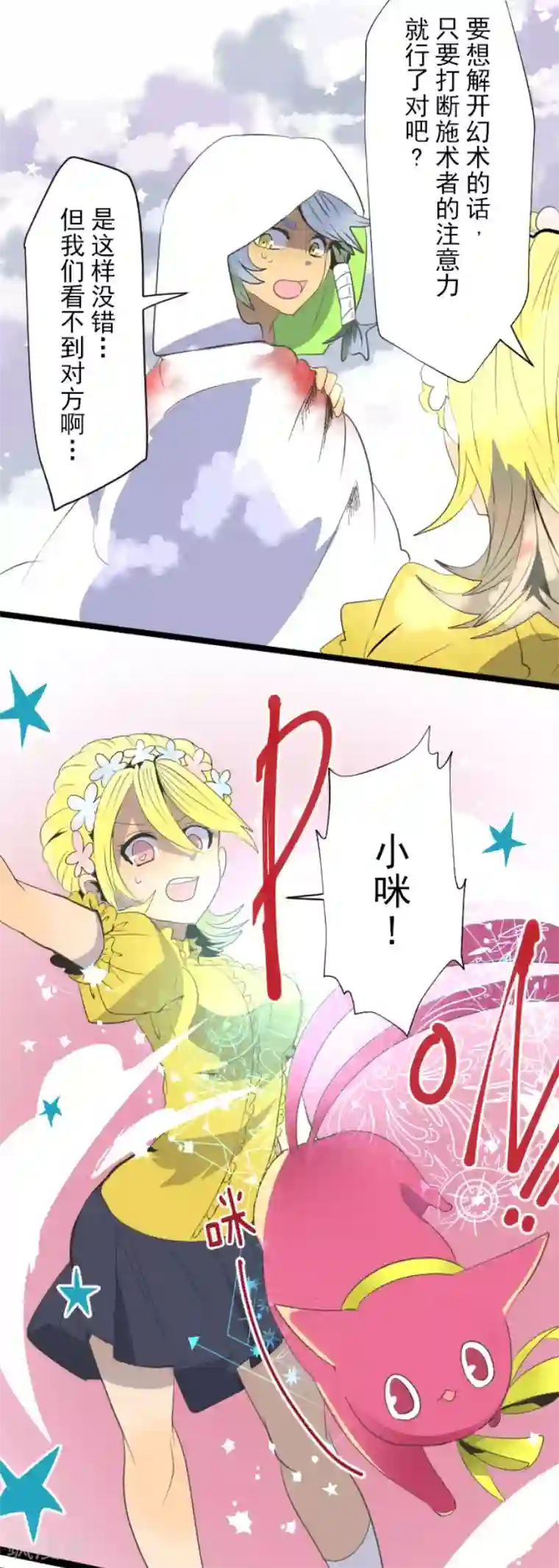 他和她的魔法契约第72话 援兵