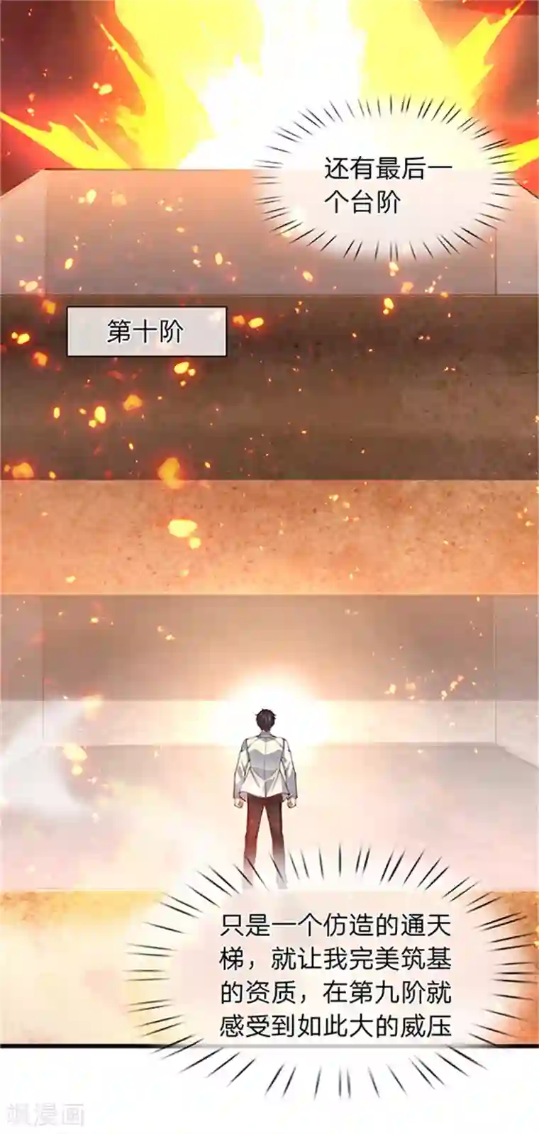 万古神王第156话 第十阶