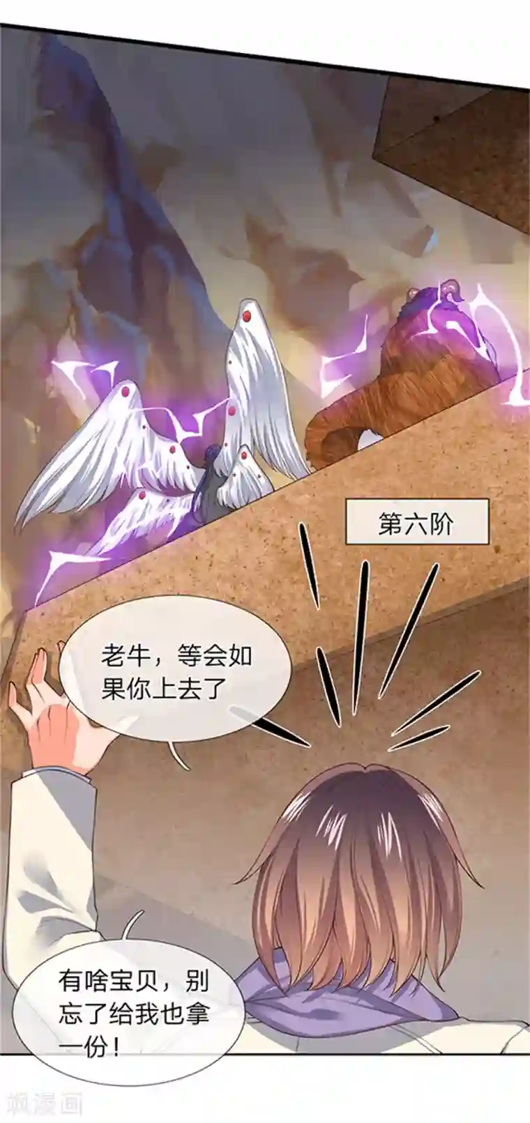 万古神王第156话 第十阶