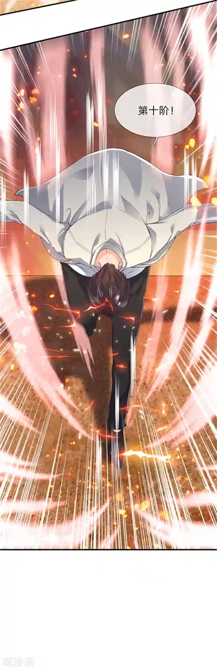 万古神王第156话 第十阶