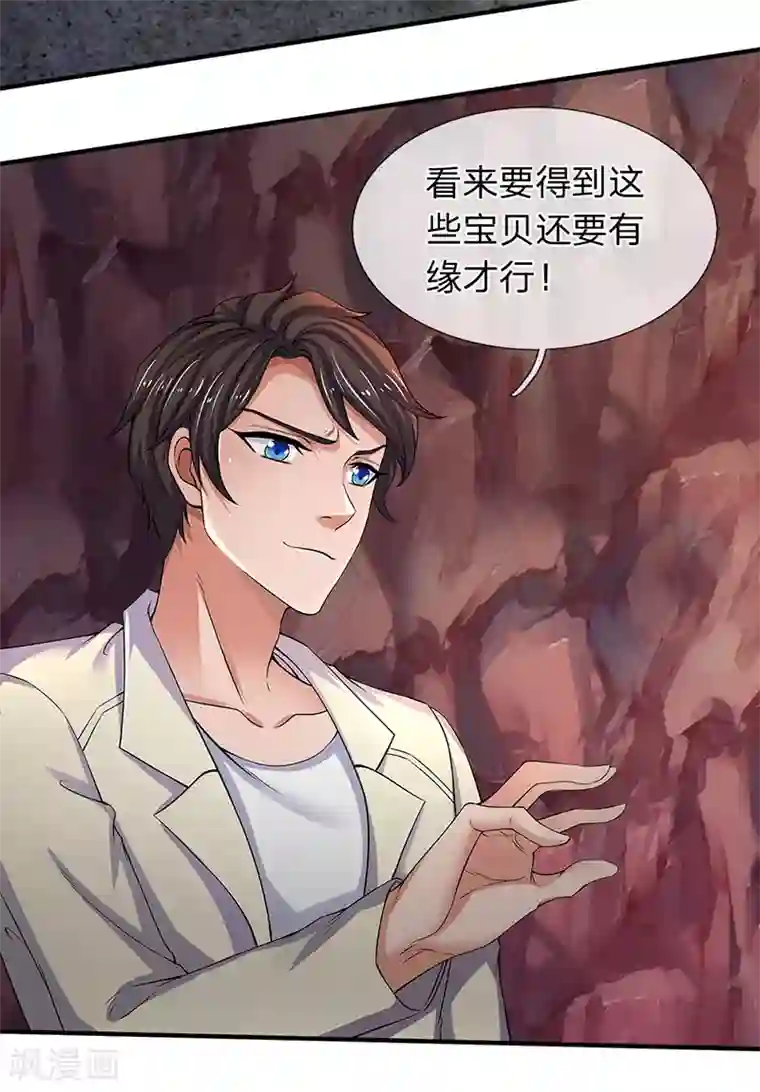 万古神王第157话 宝贝！