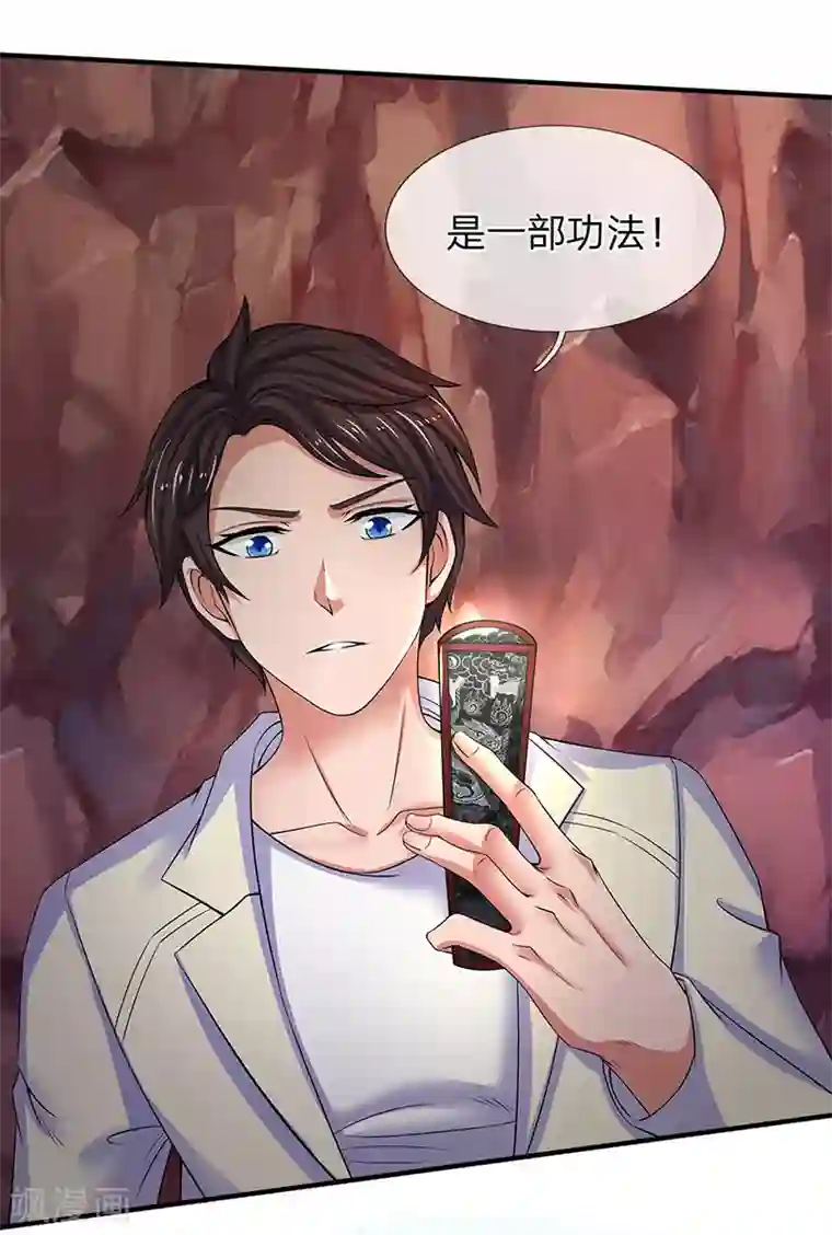 万古神王第157话 宝贝！