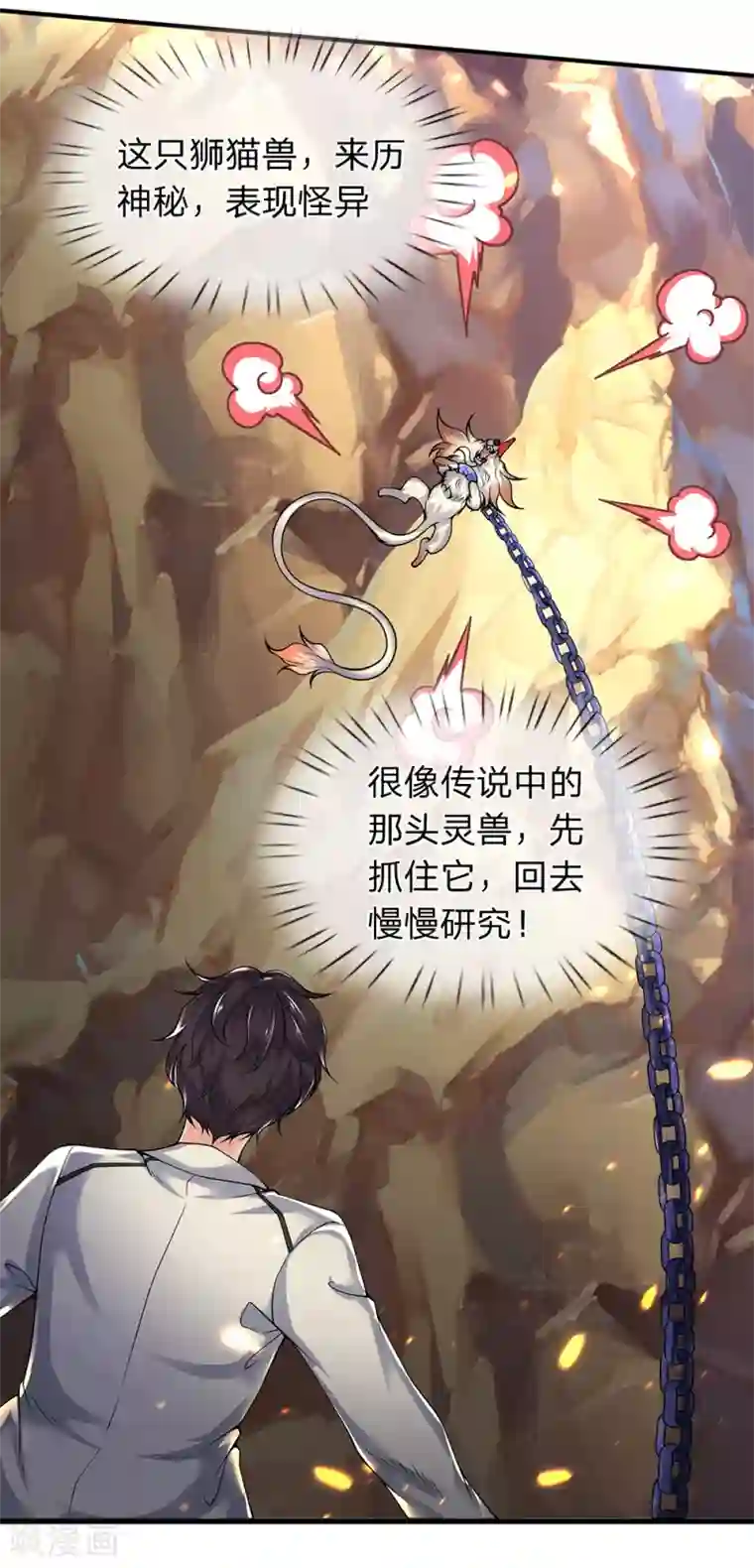 万古神王第159话 抢丹药