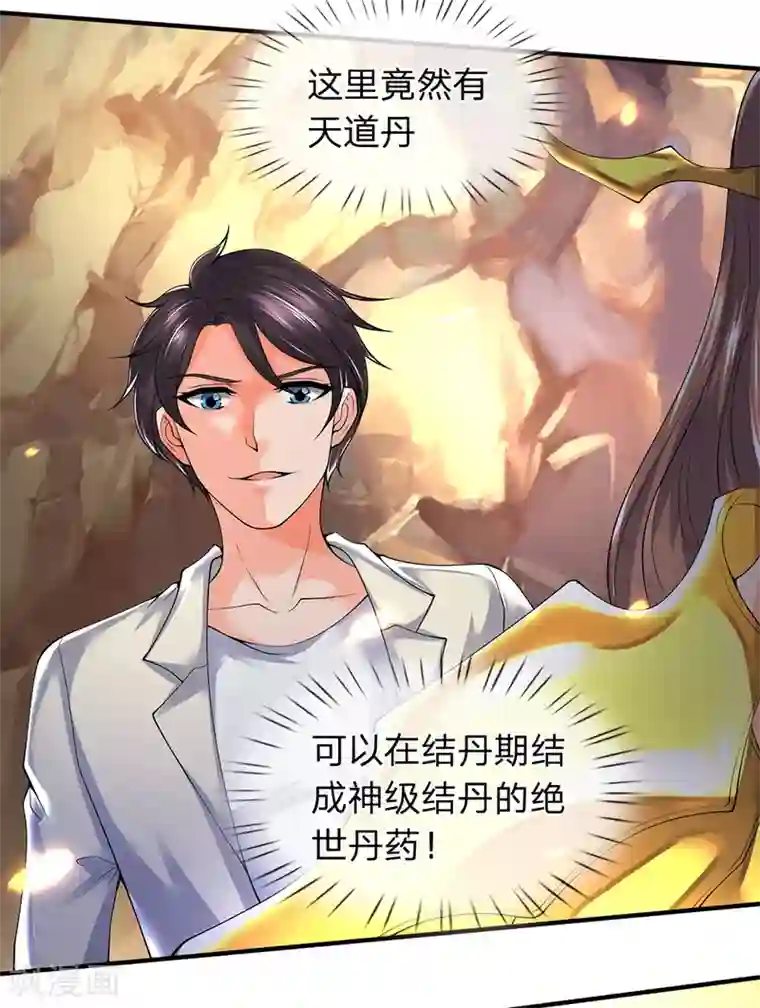 万古神王第159话 抢丹药