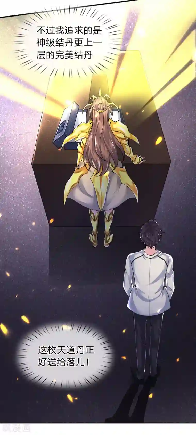 万古神王第159话 抢丹药