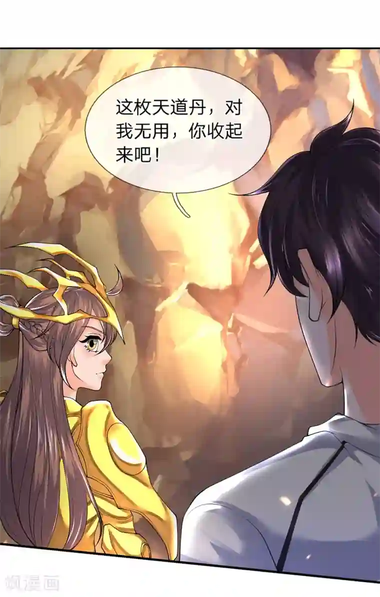 万古神王第159话 抢丹药