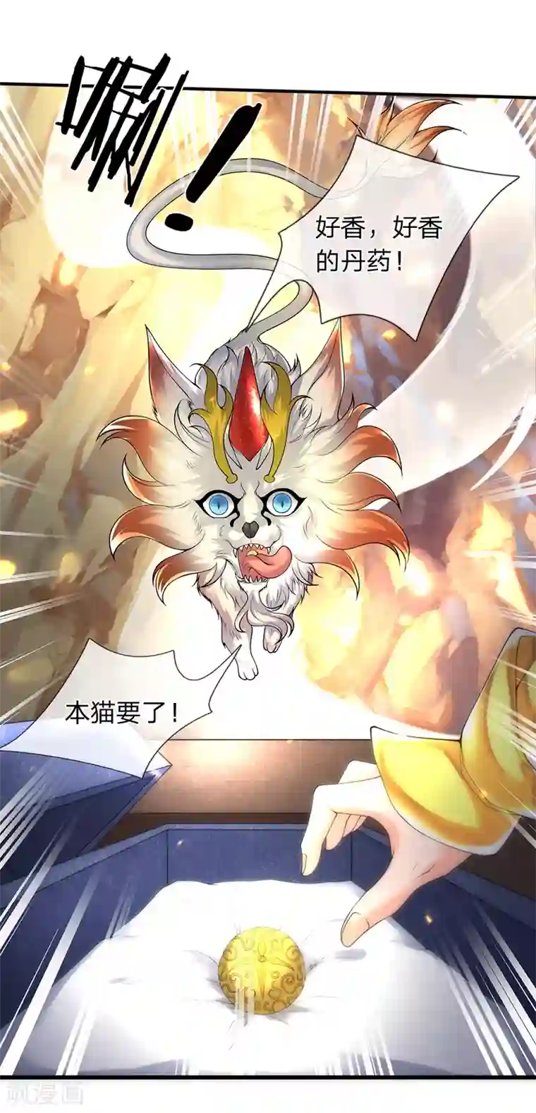 万古神王第159话 抢丹药