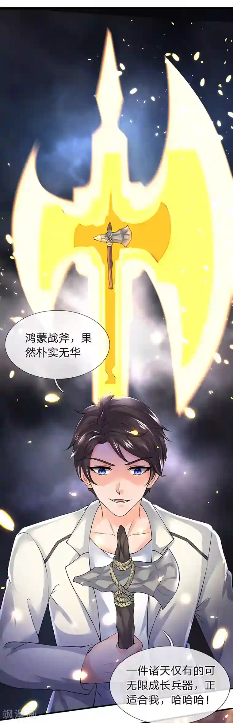 万古神王第160话 鸿蒙战斧