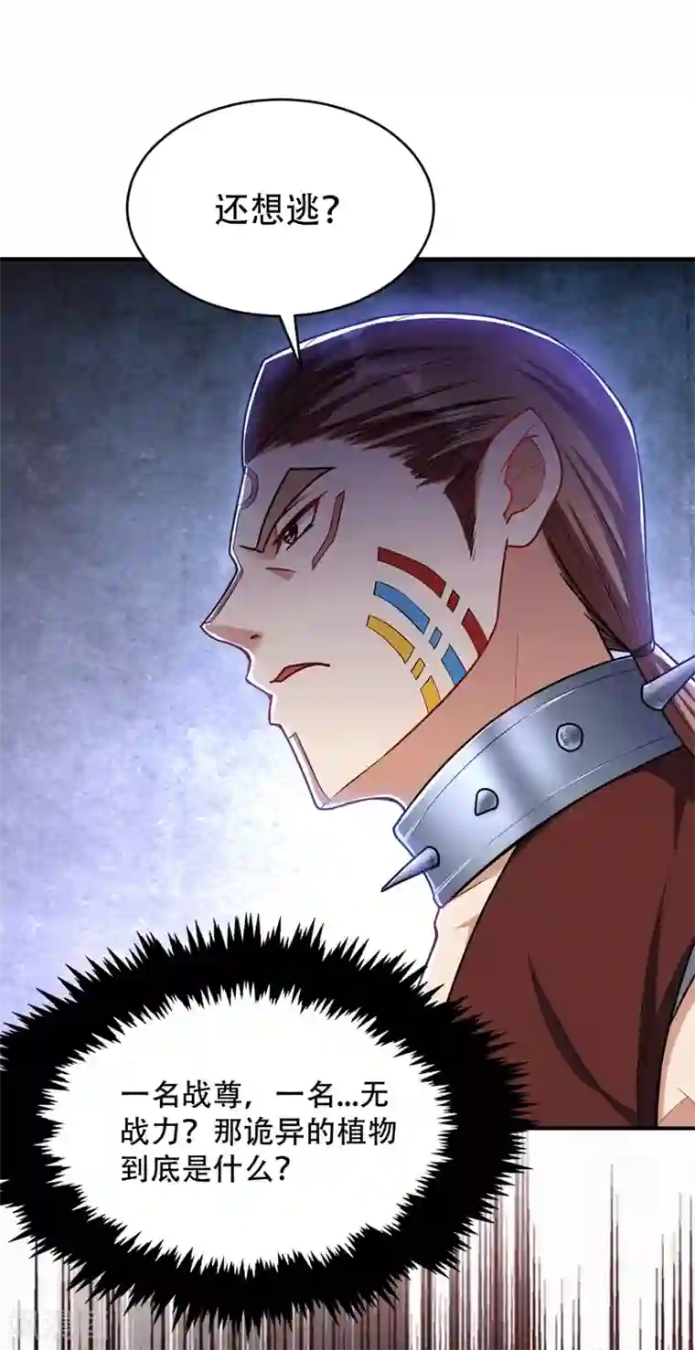 妖者为王第134话 为他准备个大礼！