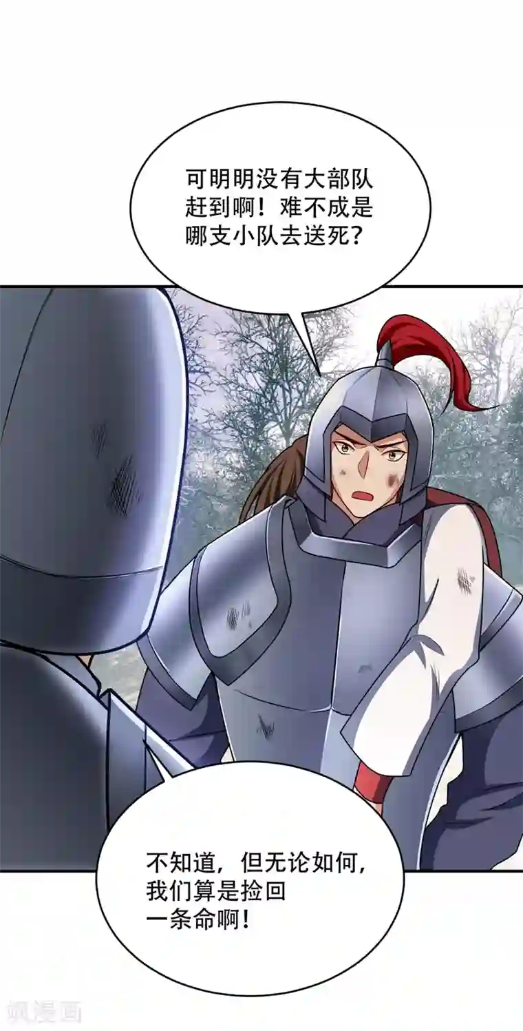 妖者为王第134话 为他准备个大礼！