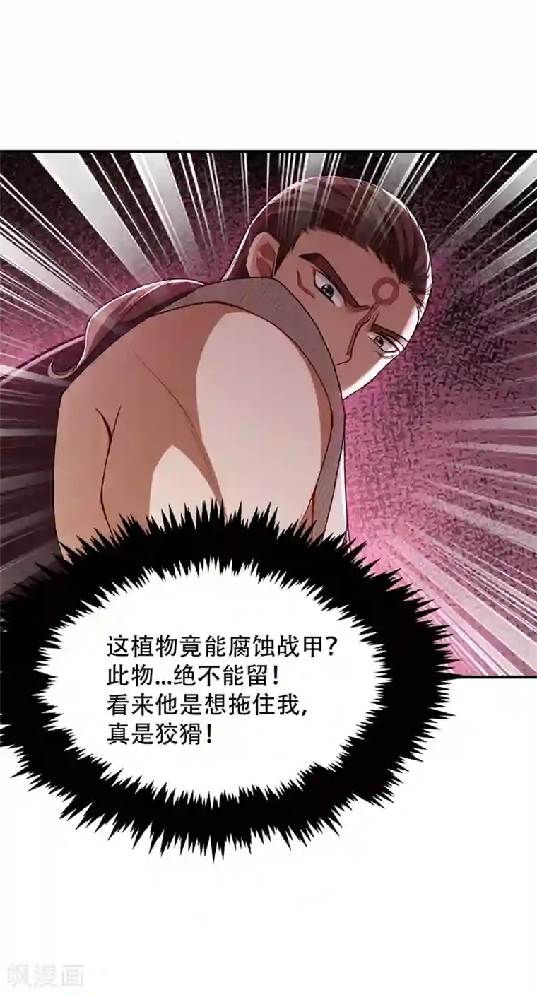 妖者为王第134话 为他准备个大礼！