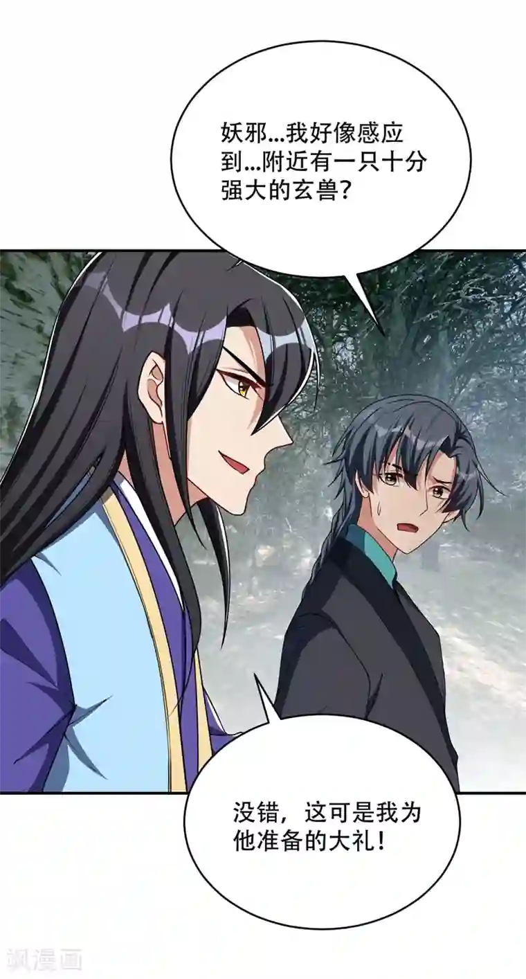 妖者为王第134话 为他准备个大礼！