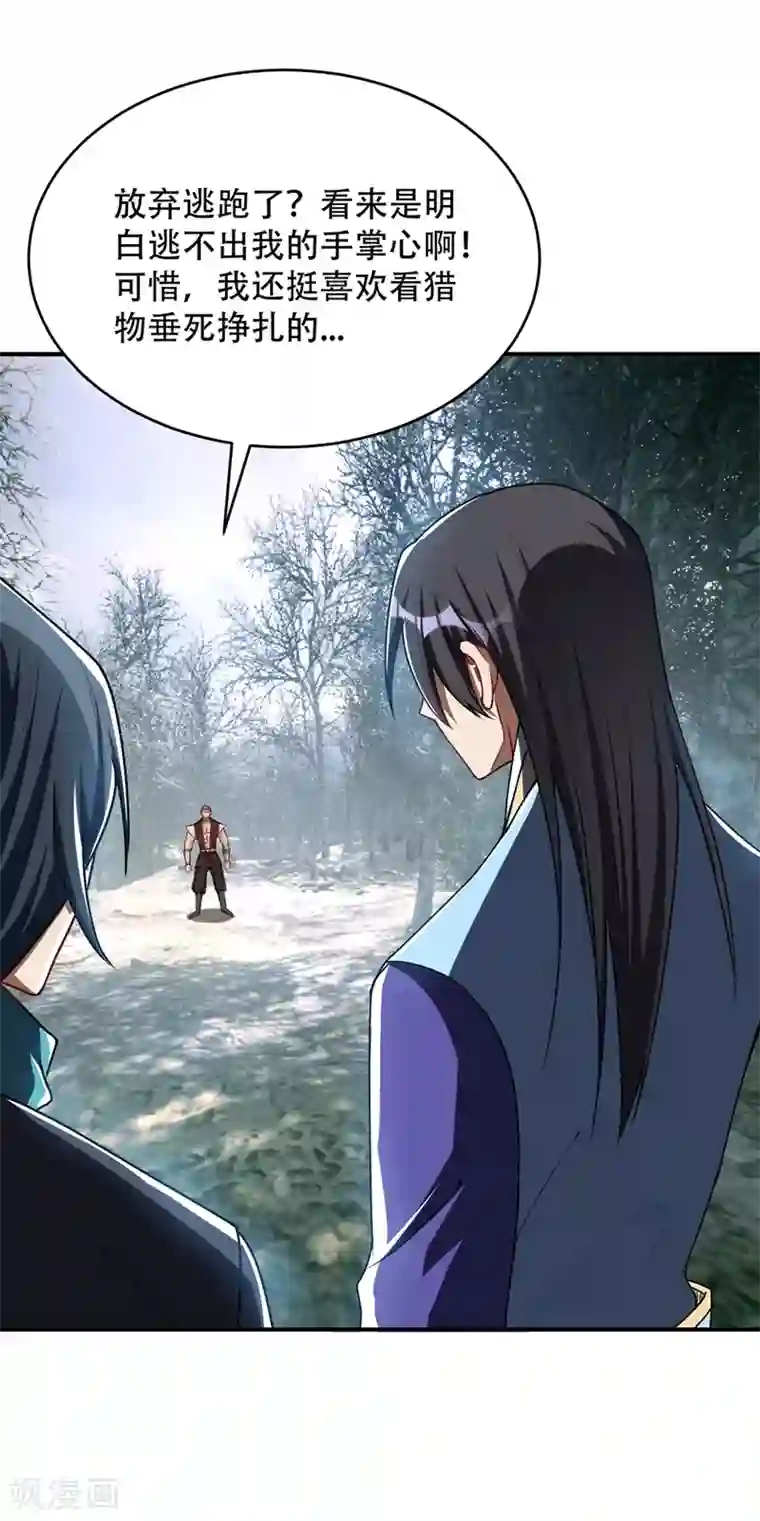 妖者为王第134话 为他准备个大礼！