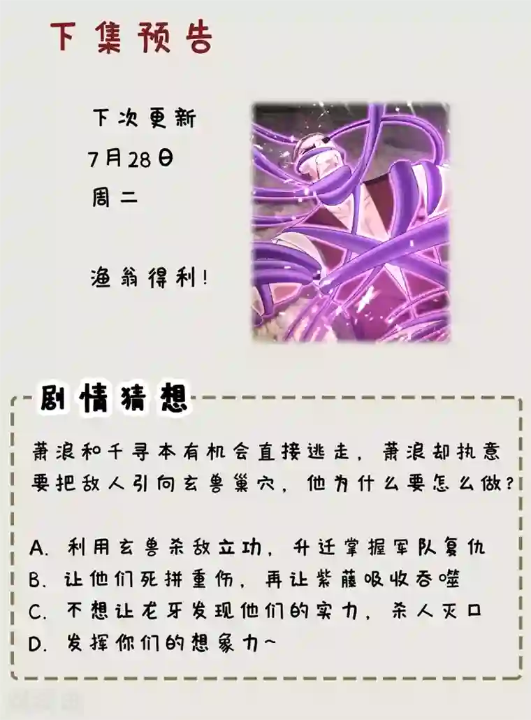 妖者为王第134话 为他准备个大礼！