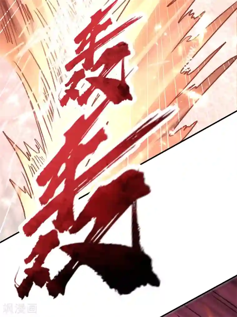 妖者为王第134话 为他准备个大礼！