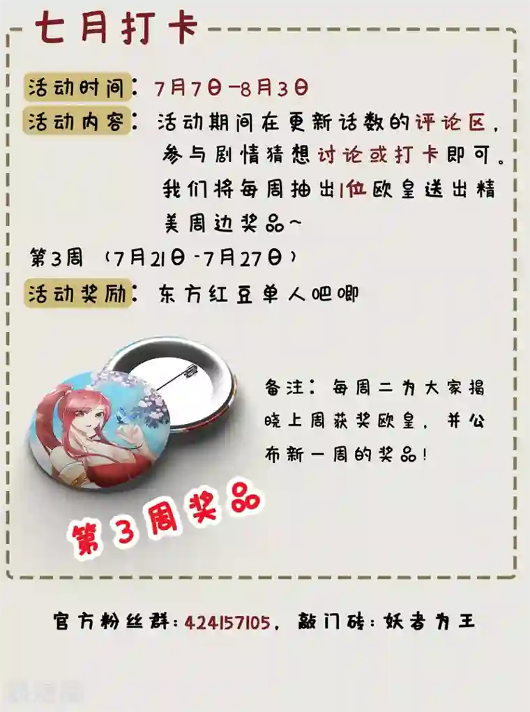 妖者为王第134话 为他准备个大礼！