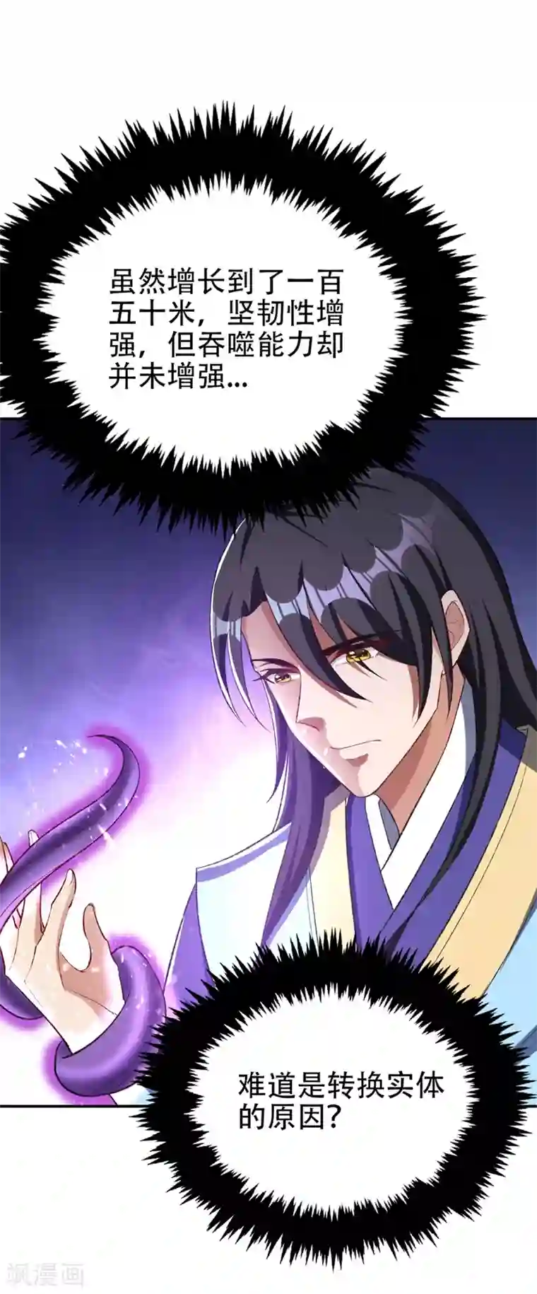 妖者为王第135话 渔翁得利