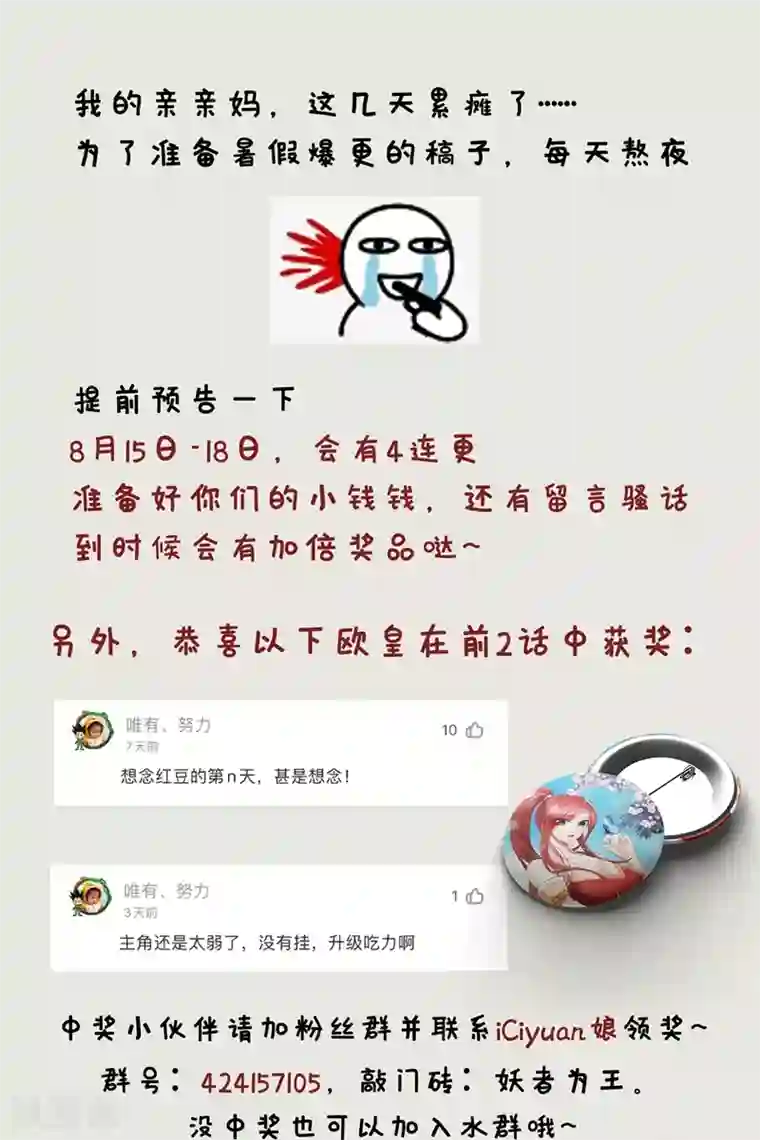 妖者为王第135话 渔翁得利