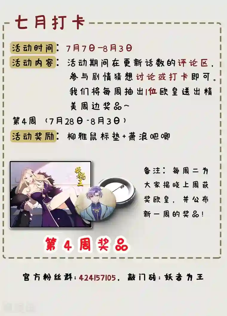 妖者为王第135话 渔翁得利