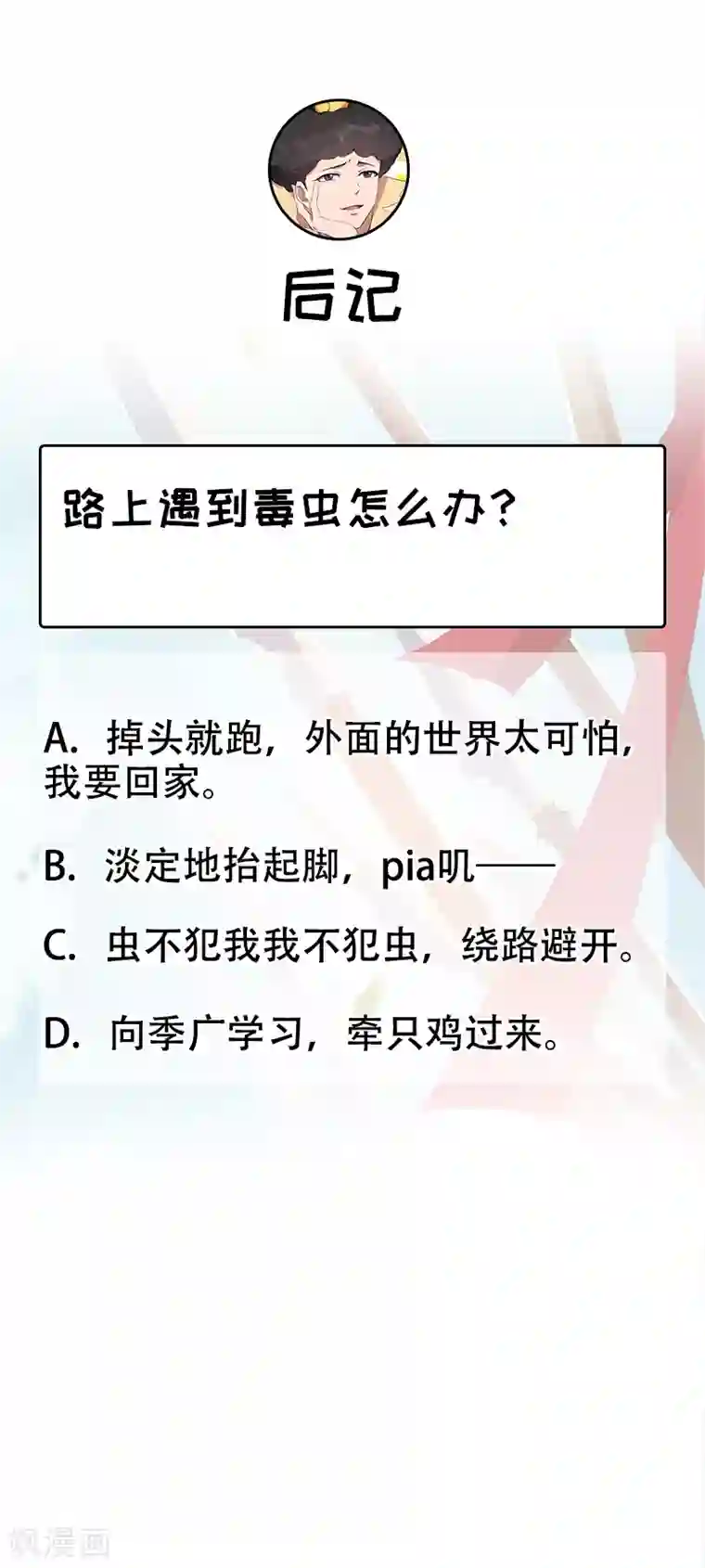 狂女重生：纨绔七皇妃第237话 什么东西