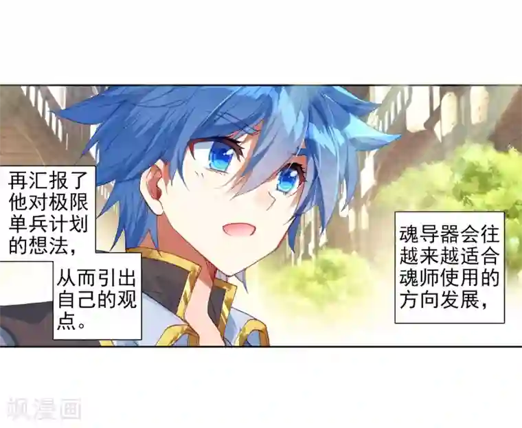 绝世唐门第559话 魂导器的应用2