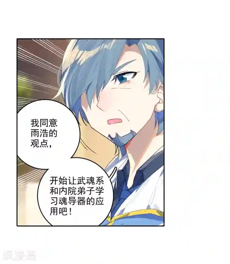 绝世唐门第559话 魂导器的应用2