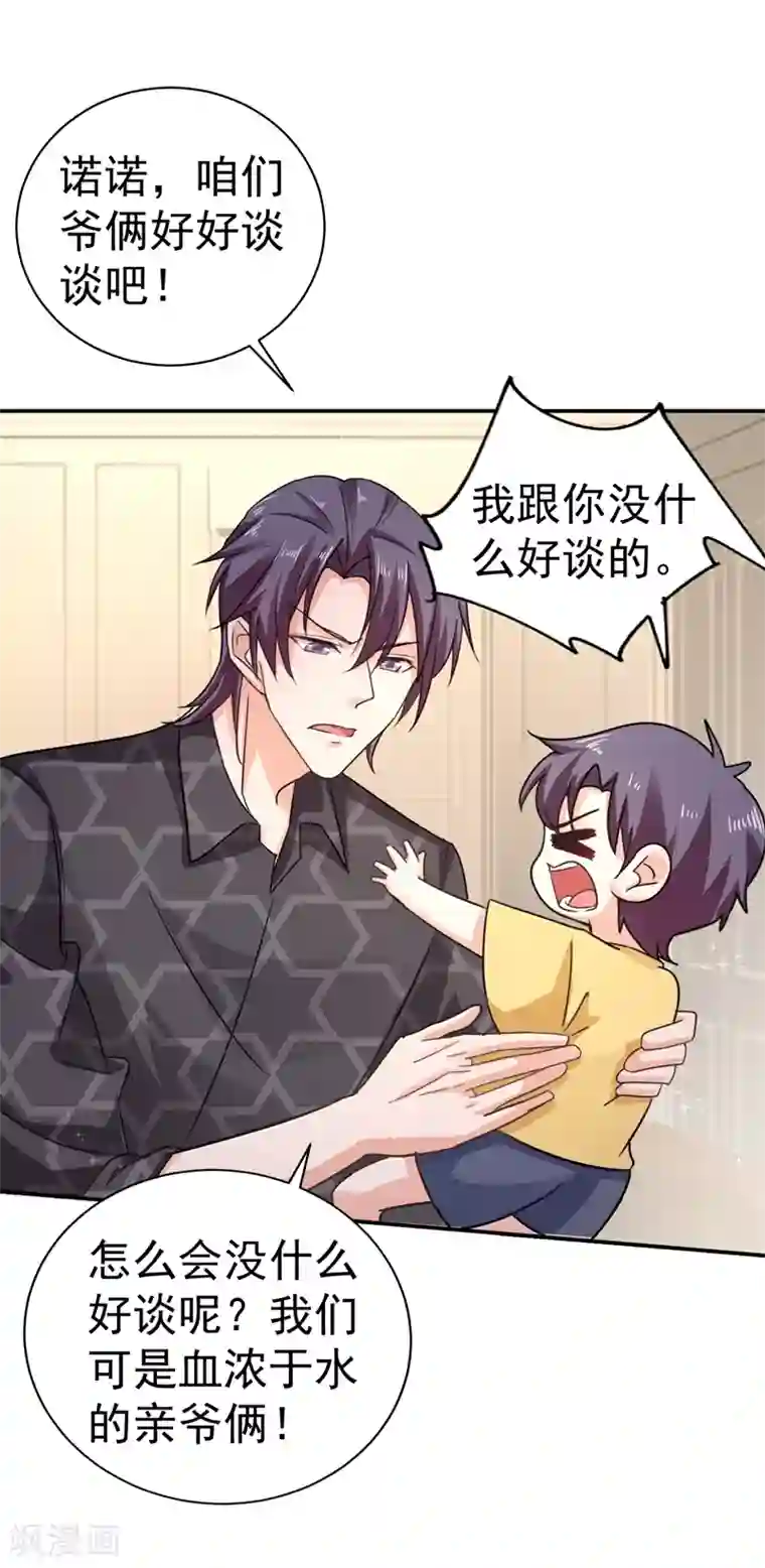 入骨暖婚（漫画版）第276话 亲父子间的谈话