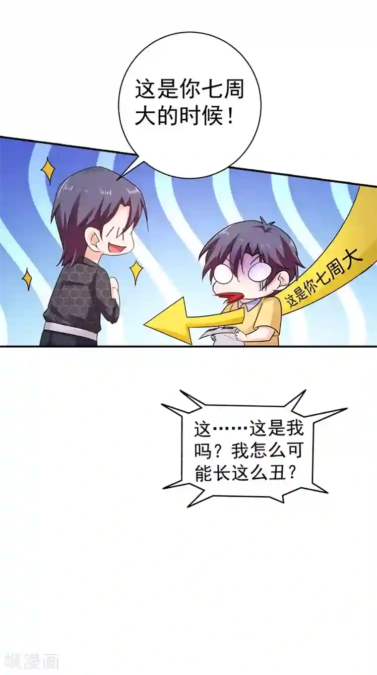 入骨暖婚（漫画版）第276话 亲父子间的谈话
