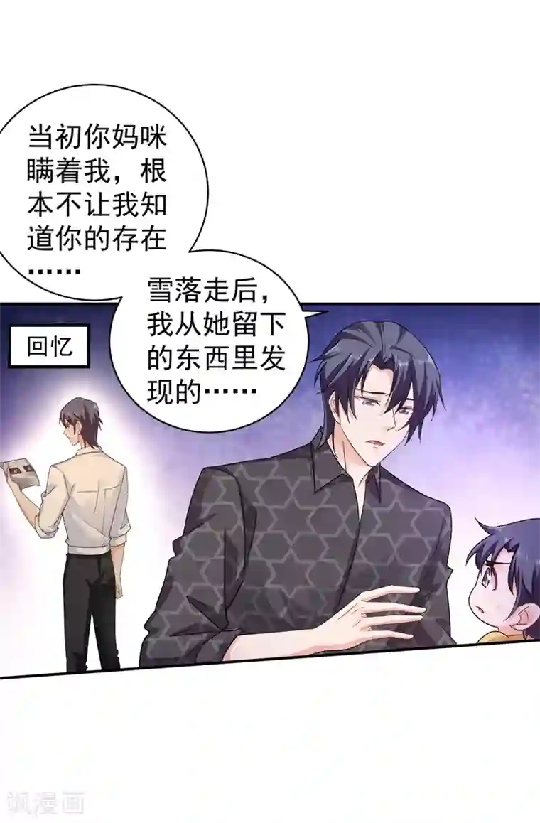 入骨暖婚（漫画版）第276话 亲父子间的谈话