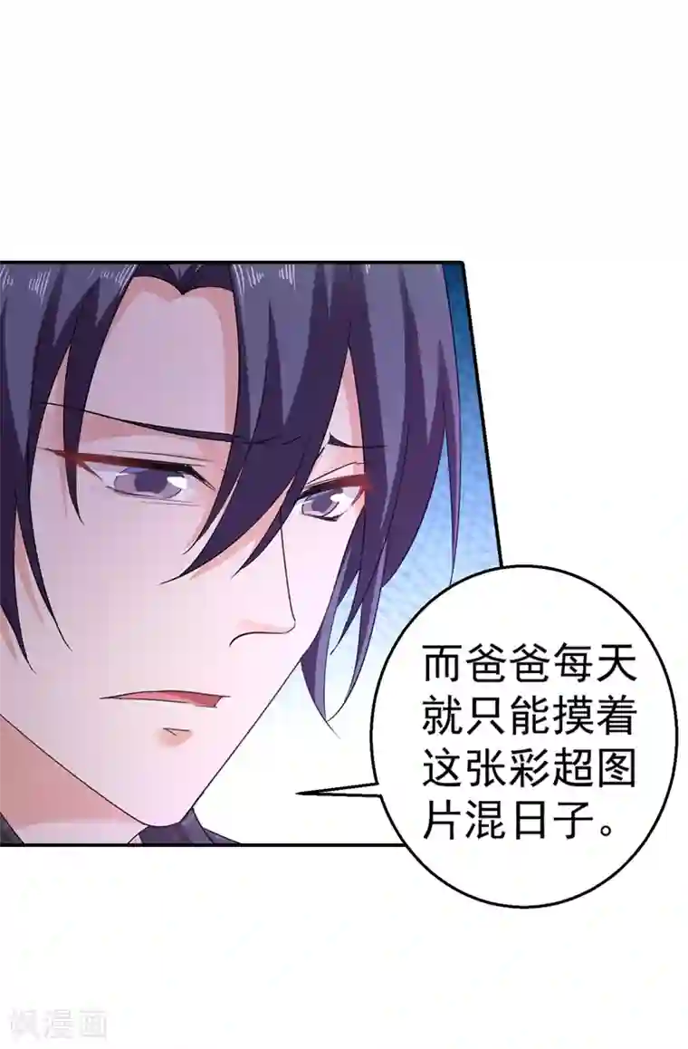 入骨暖婚（漫画版）第276话 亲父子间的谈话