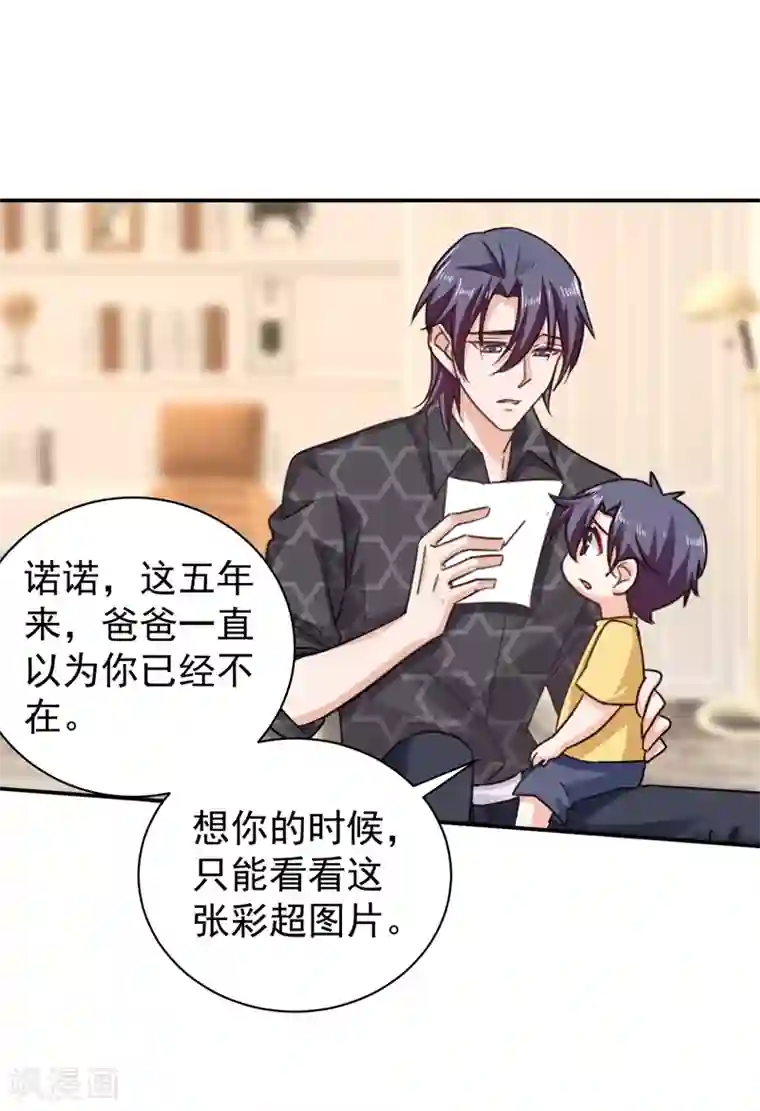 入骨暖婚（漫画版）第276话 亲父子间的谈话